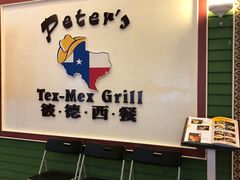 -彼德西餐厅(凯德广场新南店)