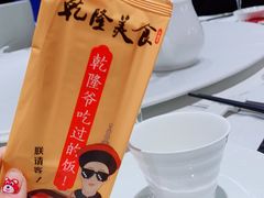 -乾隆美食·本帮菜(黄河路店)