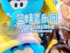 -蓝精灵乐园·世茂精灵之城主题乐园