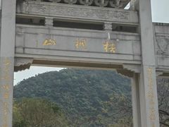 -梧桐山风景名胜区