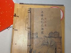 -孔乙己酒家(虹桥路店)