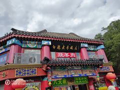 -白魁老号饭庄(交道口店)