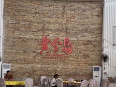 -秋姐美食店(旅游大道店)