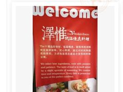 -The V泽惟·低温慢煮料理