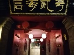 -贰號小院潮汕砂锅粥(前海西街店)