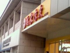 -魏家凉皮(西安秋林宏业商厦店)