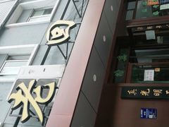 -老回回饺子馆(海洋馆店)