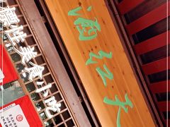 门面-京天红酒家(虎坊路店)
