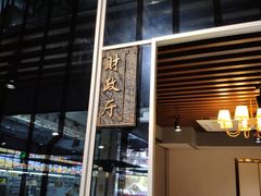 门面-江宁肚包鸡(铁心桥店)