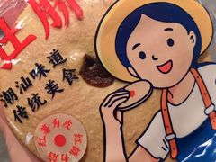 -陈鹏鹏潮汕菜(宝安机场T3航站楼店)