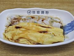 -佳瑜肠粉(总店)
