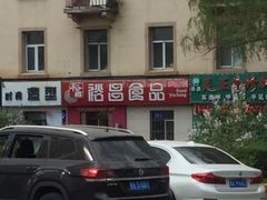 -裕昌红肠·老烧鸡(香滨店)