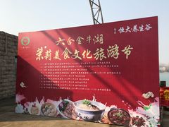 -南京金牛湖风景区