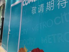 -美罗城