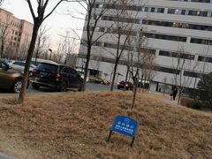 -首都医科大学附属北京天坛医院