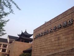 iphone_upload_pic-苏州吴宫泛太平洋酒店