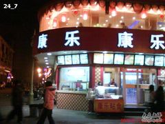 DSC00061_调整大小-康乐(滨江道店)