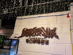 -逃脱反斗城沉浸剧情密室(北京路店)