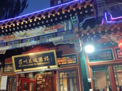 门面-眉州东坡(团结湖店)