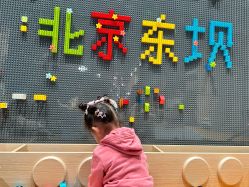 -奈尔宝家庭中心·亲子早教·派对餐厅(北京东坝万达店)