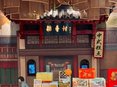 -北京稻香村(零号店)