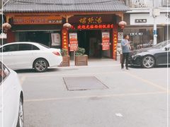 门面-西新饭店(城中店)