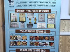 -老边饺子馆(东单店)