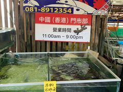 -拉威海鲜市场