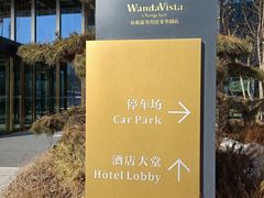 -长春富力万达文华酒店-集·味自助餐厅