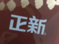 -正新鸡排·炸鸡汉堡(中茵海华广场店)