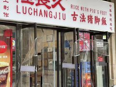 -陆长玖古法猪脚饭(玄风桥店)