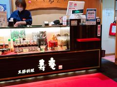 -黒豚料理 寿庵(中央駅西口店)