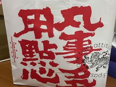 -虎头局·渣打饼行(五一新干线店)