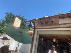 -太平张醪糟(翔凤店)