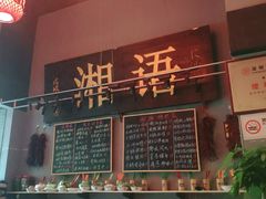 -湘语·湖南家常菜(新洲店)
