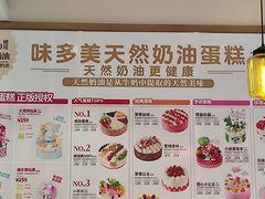-味多美蛋糕(灯市口店)