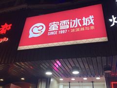 门面-蜜雪冰城(浙江大学店)