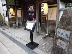 -料亭菊水楼