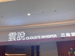 -雲說·花(西宸天街店)