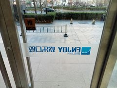 -欢乐口腔(望京分院)