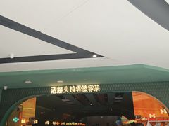 -浩海火烧云傣家菜(京广店)