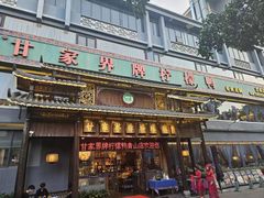 -甘家界牌柠檬鸭(青山店)