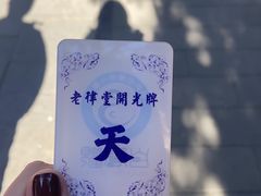 -白云观