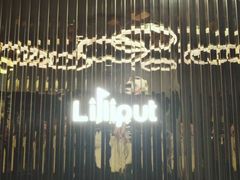 -Lilliput粒粒堡亲子餐厅(置汇旭辉店)