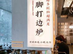 自助调料区-小螺大作·螺蛳粉火锅(林和西店)