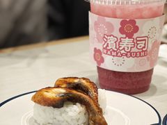 -滨寿司(高新伊藤店)
