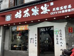 -姑苏家宴·苏帮菜·松鼠桂鱼(苏州总店)