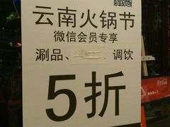 环境-滇池印象原生态火锅(南开大悦城店)