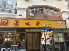 -美达尔烧烤(银川东路店)