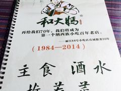 iphone_upload_pic-88号小吃店·经典云南菜·地道纳西美食